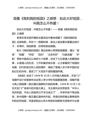 观看《我和我的祖国》之感想：如此大好祖国，叫我怎么不热爱！