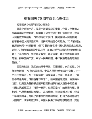 观看国庆70周年阅兵心得体会