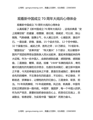 观看新中国成立70周年大阅兵心得体会