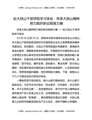 赴大别山干部学院学习体会：传承大别山精神努力跑好新征程接力赛