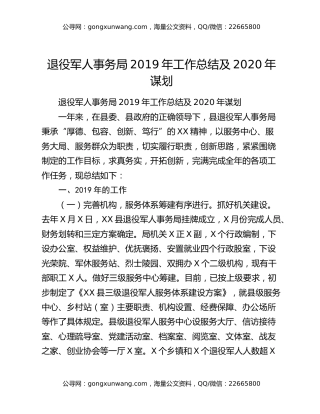 退役军人事务局2019年工作总结及2020年谋划