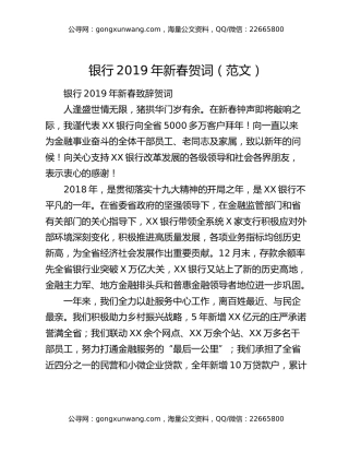 银行2019年新春贺词（范文）