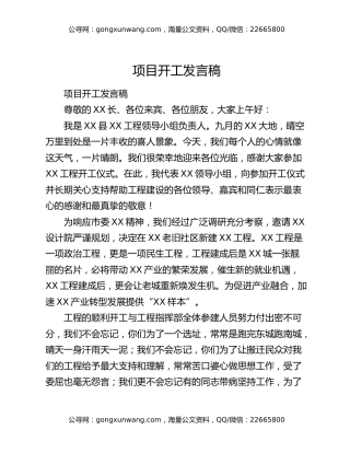 项目开工发言稿