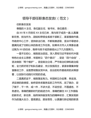 领导干部任职表态发言(（范文）