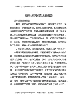 领导述职述德述廉报告