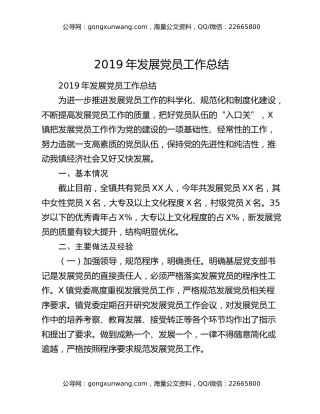 2019年发展党员工作总结（2）