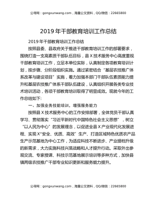 2019年干部教育培训工作总结