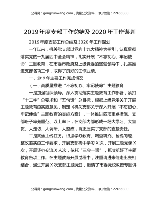 2019年度支部工作总结及2020年工作谋划