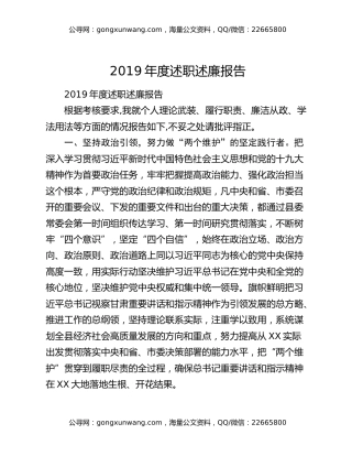 2019年度述职述廉报告