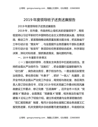 2019年度领导班子述责述廉报告