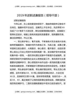 2019年述职述廉报告（领导干部）