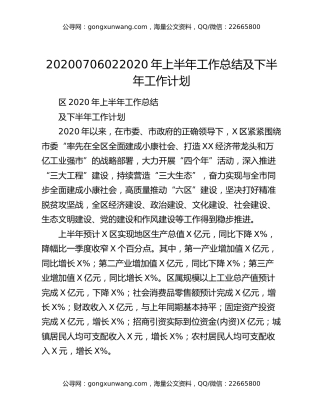 20200706022020年上半年工作总结及下半年工作计划
