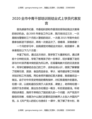 2020全市中青干部培训班结业式上学员代表发言