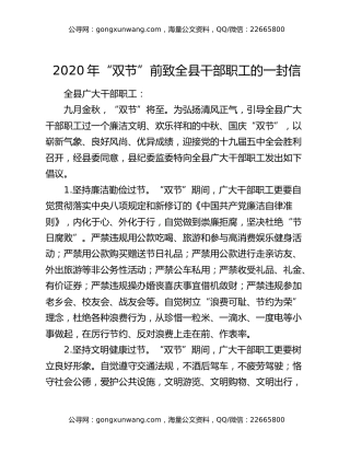 2020年“双节”前致全县干部职工的一封信