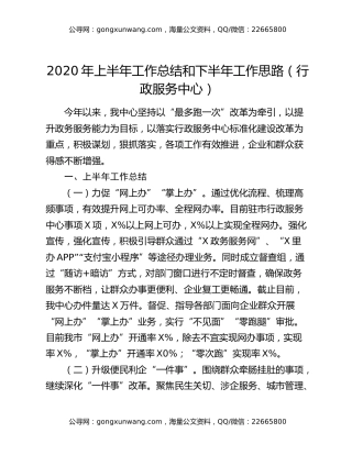 2020年上半年工作总结和下半年工作思路（行政服务中心）