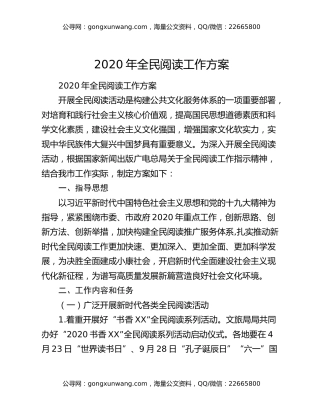 2020年全民阅读工作方案