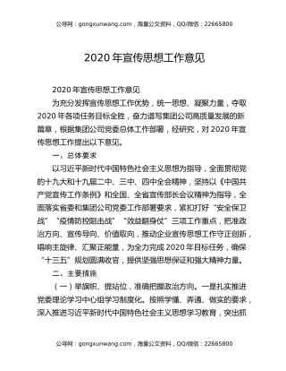 2020年宣传思想工作意见