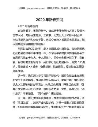 2020年新春贺词