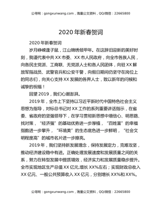 2020年新春贺词（2）