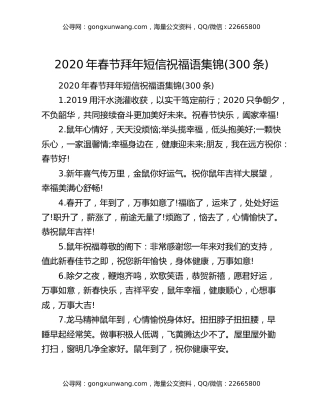 2020年春节拜年短信祝福语集锦(300条)