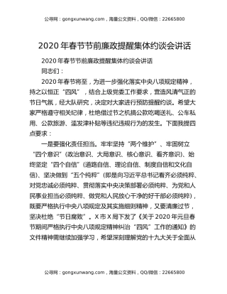 2020年春节节前廉政提醒集体约谈会讲话