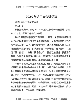 2020年组工会议讲话稿