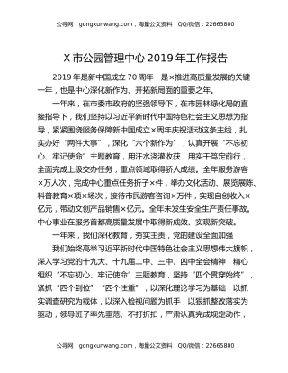 X市公园管理中心2019年工作报告