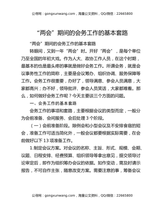 “两会”期间的会务工作的基本套路