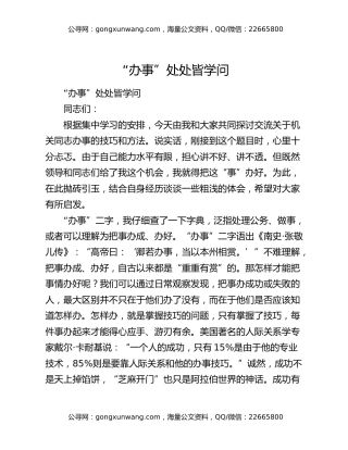 “办事”处处皆学问