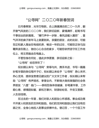 “笔杆子家园”二〇二〇年新春贺词