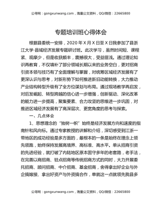 专题培训班心得体会