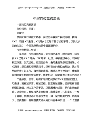 中层岗位竞聘演说
