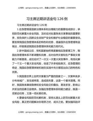 习主席近期讲话金句126例