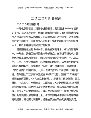 二O二O年新春贺词