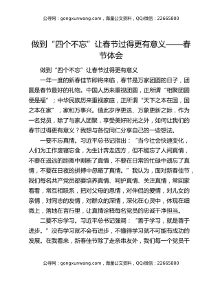 做到“四个不忘”让春节过得更有意义——春节体会