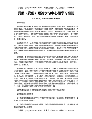 党委（党组）理论学习中心组学习细则