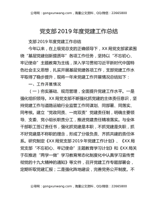 党支部2019年度党建工作总结