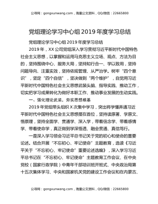 党组理论学习中心组2019年度学习总结