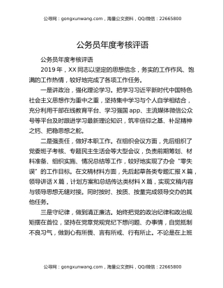 公务员年度考核评语