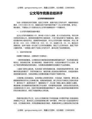 公文写作竞赛总结讲评