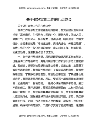 关于做好宣传工作的几点体会