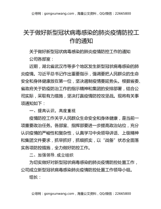 关于做好新型冠状病毒感染的肺炎疫情防控工作的通知（2）