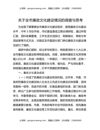 关于全市廉政文化建设情况的调查与思考