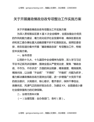 关于开展庸政懒政怠政专项整治工作实施方案
