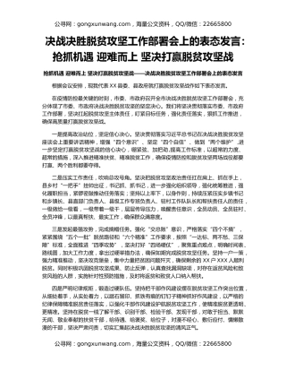 决战决胜脱贫攻坚工作部署会上的表态发言：抢抓机遇 迎难而上 坚决打赢脱贫攻坚战