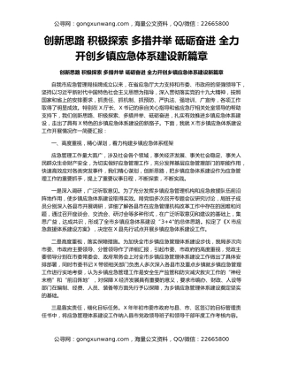 创新思路 积极探索 多措并举 砥砺奋进 全力开创乡镇应急体系建设新篇章