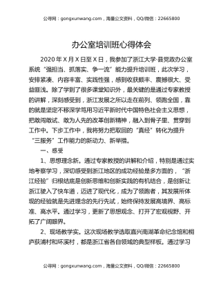 办公室培训班心得体会