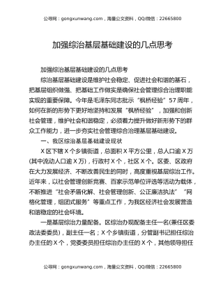 加强综治基层基础建设的几点思考