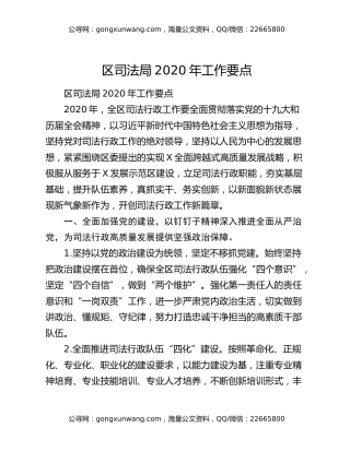 区司法局2020年工作要点