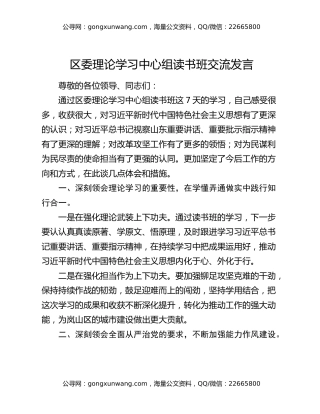 区委理论学习中心组读书班交流发言